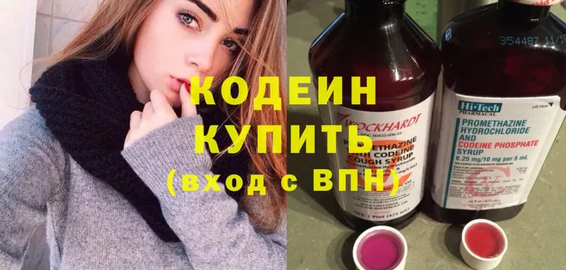 Кодеиновый сироп Lean напиток Lean (лин)  Агрыз 